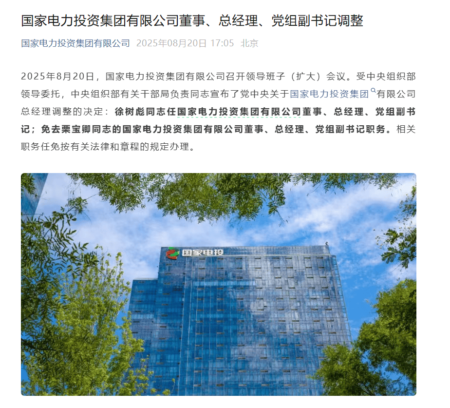 萬(wàn)億電力央企換帥<strong></p>
<p>電力能源
</strong>，清潔能源戰(zhàn)略提速新征程:電力能源
