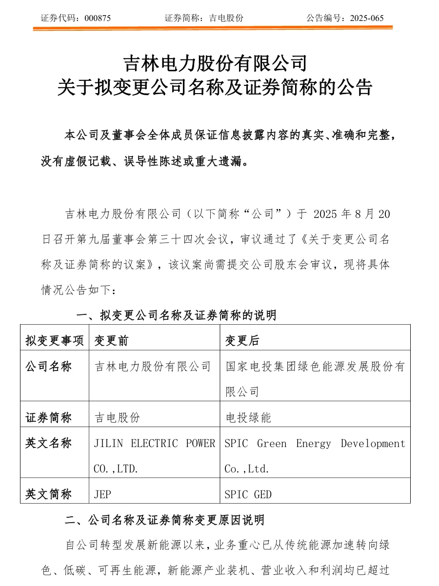 萬(wàn)億電力央企換帥<strong></p>
<p>電力能源
</strong>，清潔能源戰(zhàn)略提速新征程:電力能源
